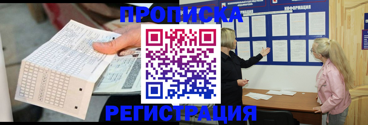 временная регистрация поиск в Смоленске