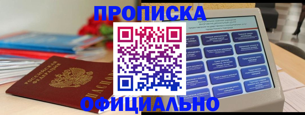 прописка ребенка в Смоленске