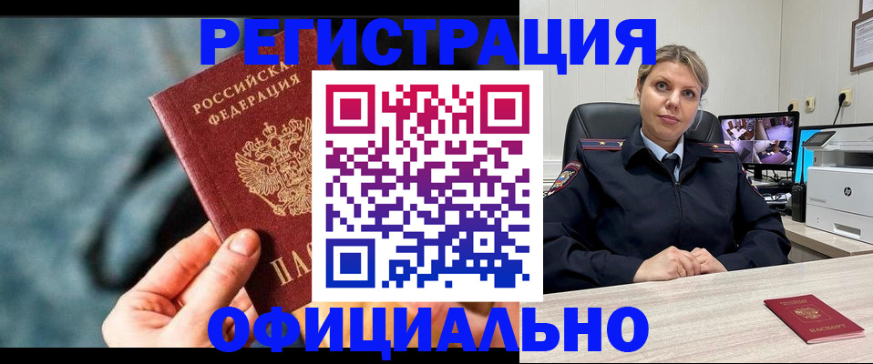 временная регистрация купить в Смоленске