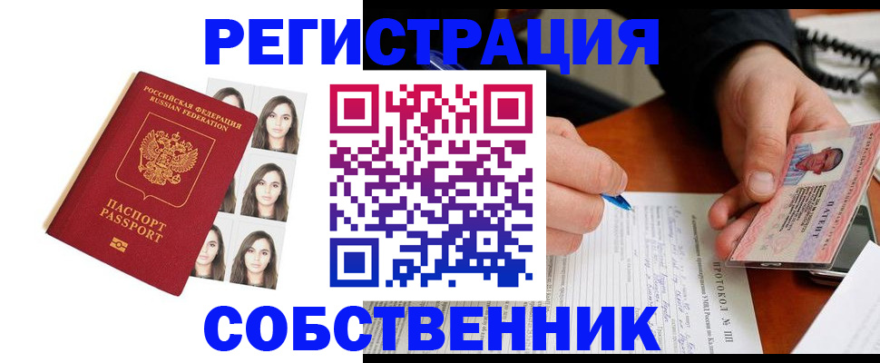 временная регистрация для всех в Смоленске