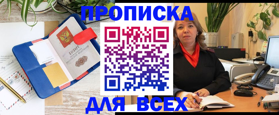 прописка ребенка в Смоленске